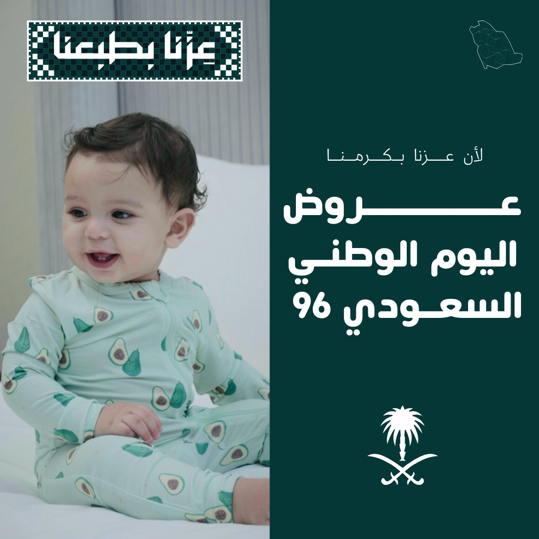عروض اليوم الوطني
